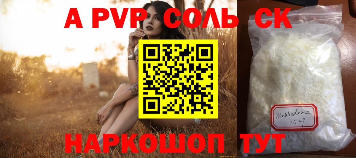 Alpha PVP мука Кыштым
