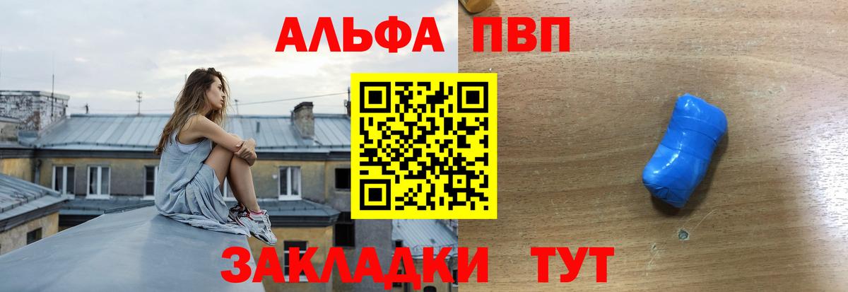 Alpha PVP VHQ  А ПВП СК  A-PVP  A-PVP VHQ  Вход с VPN  Кыштым 