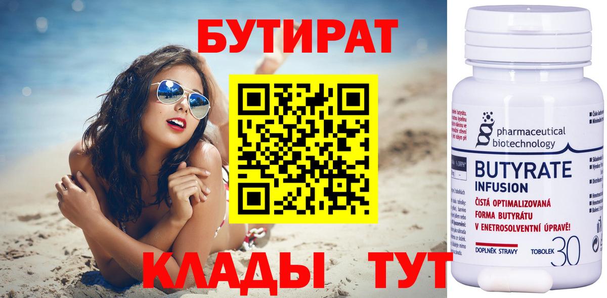 БУТИРАТ GHB  Вход с VPN  Кыштым 