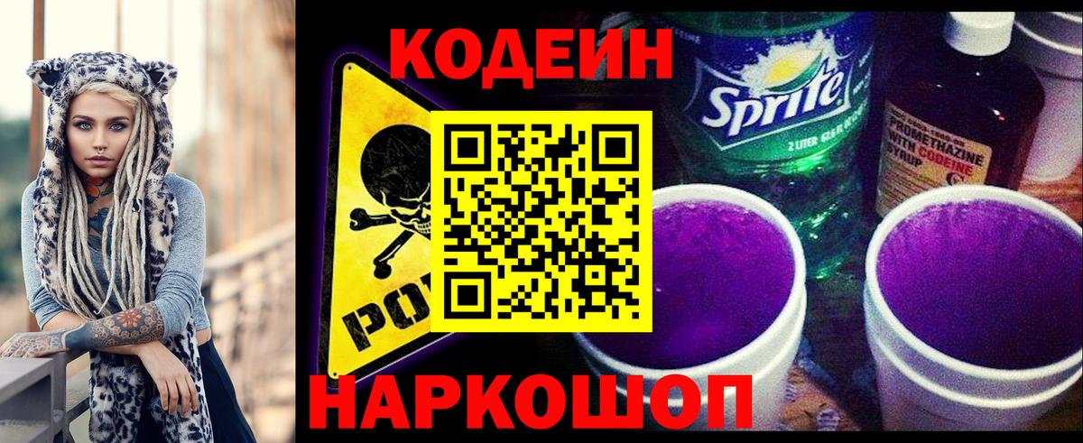 Кыштым  Codein напиток Lean (лин)  Вход с VPN 