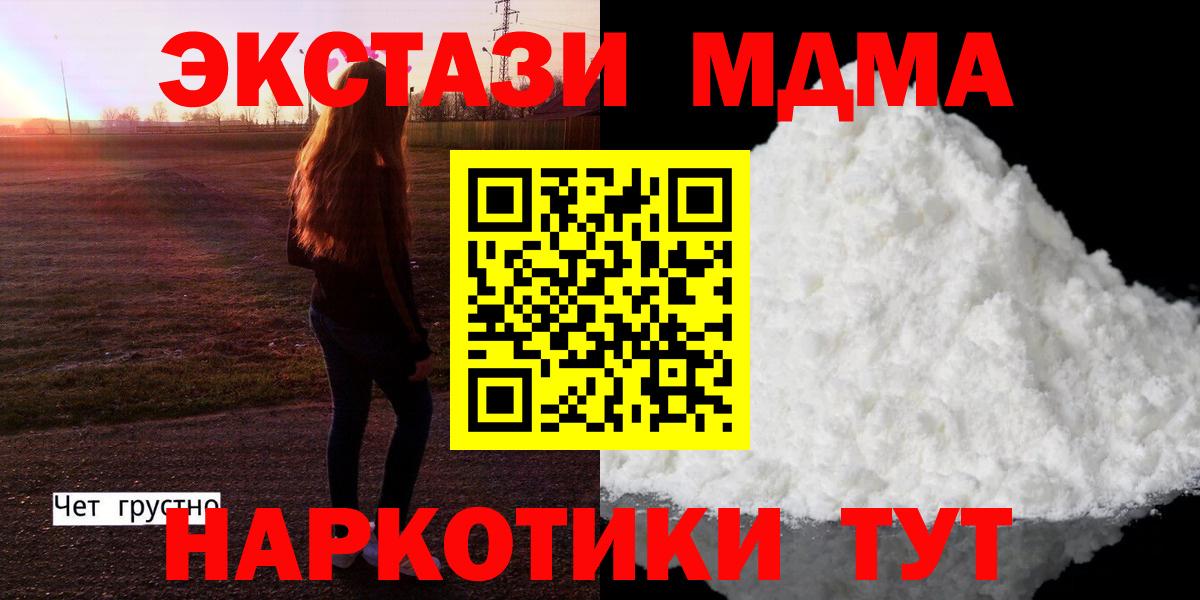 МДМА Molly Кыштым