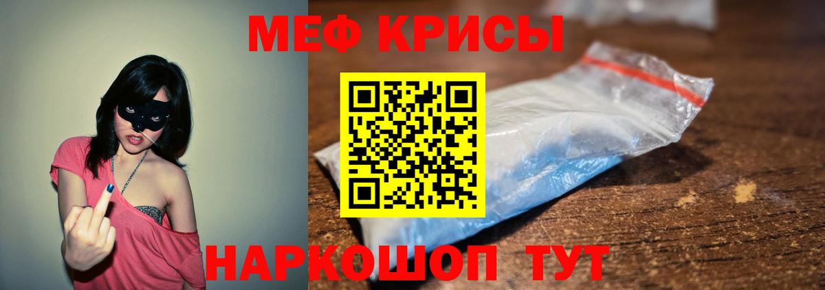 МЯУ-МЯУ  Меф кристаллы  Вход с VPN  Кыштым 